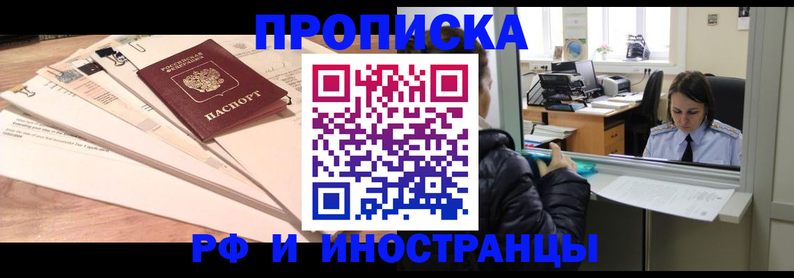 прописка для работы в Комсомольске-на-Амуре