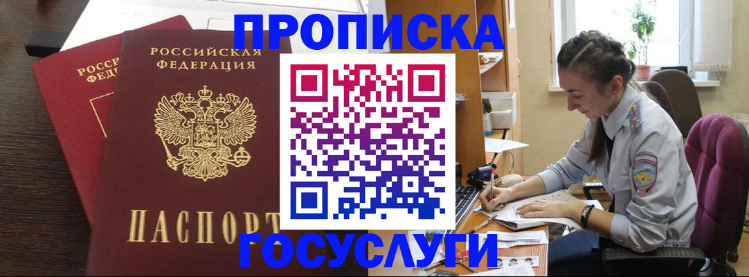 прописка для работы в Комсомольске-на-Амуре