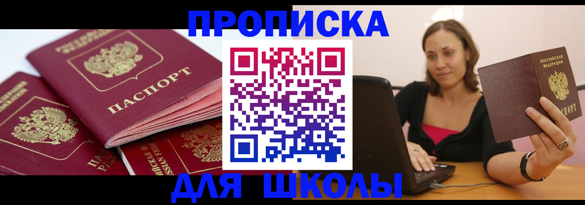 прописка законно в Комсомольске-на-Амуре
