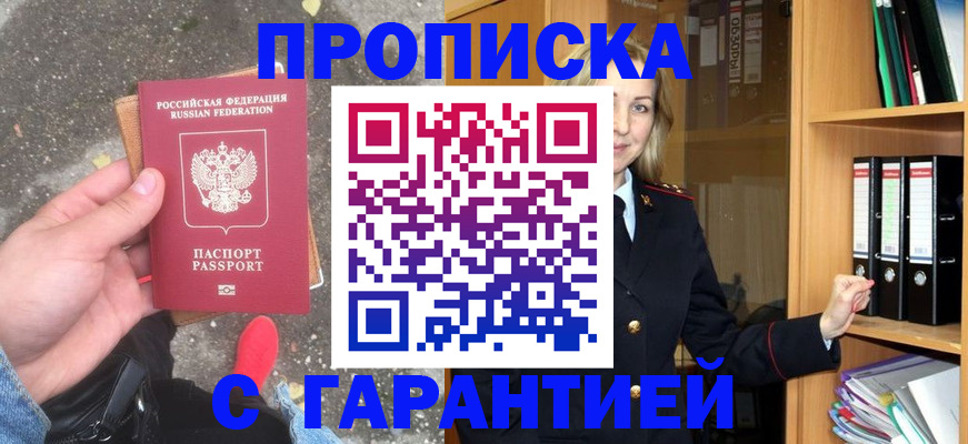 временная регистрация для всех в Комсомольске-на-Амуре