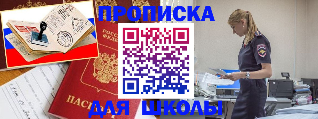 купить прописку в Комсомольске-на-Амуре
